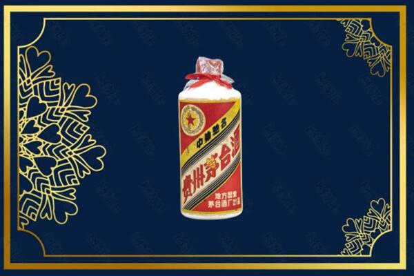 涉县回收五星茅台酒